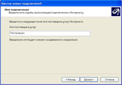 Інструкція по підключенню комутованого доступу для ос windows хр, авторська платформа