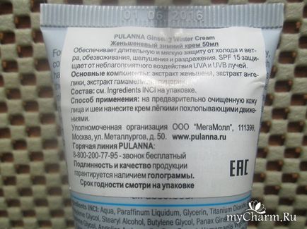 І сніжок, і вітер, і морозець особі не будуть страшні з цим кремом! Pulanna Женьшенева зимовий крем