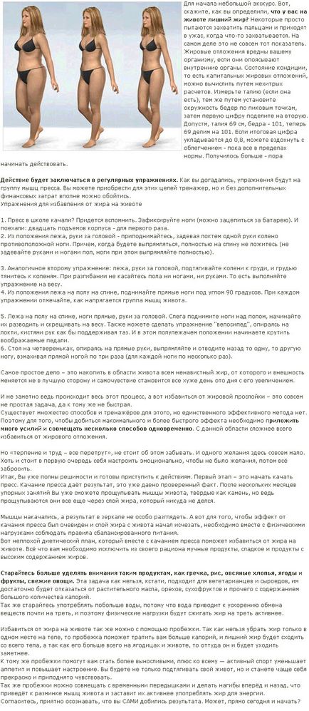 Позбавляємося від зайвого жиру на животі, методи боротьби з вісцеральним жиром