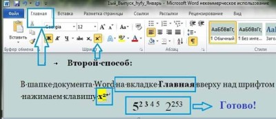 Зміна регістра в word, число в ступінь без калькулятора