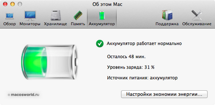 Változások az „About This Mac” szakaszában OSX 10