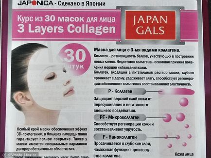 Japan gals маска для обличчя з трьома видами колагену з Японії