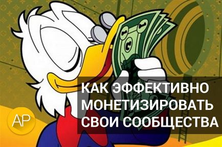 Як ефективно монетизувати спільноти, заробіток на групах і паблік