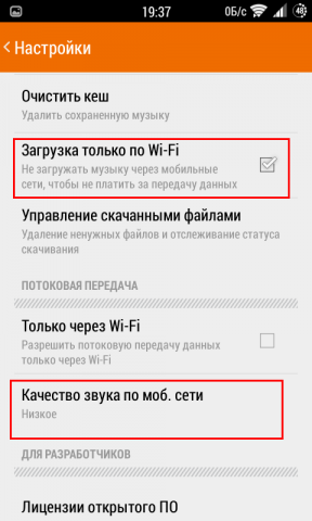 Як економити мобільний трафік в android