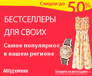 Як використовувати купони аліекспресс - використання промокодом aliexpress