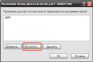 Як змінити букву жорсткого диска в windows xp