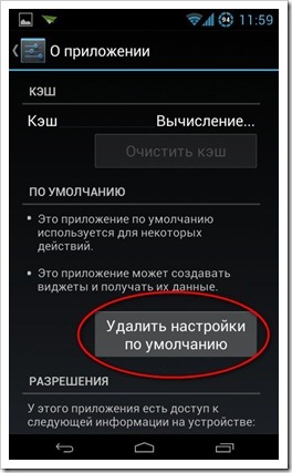 Як змінити програми за замовчуванням в android, seacat - s blog