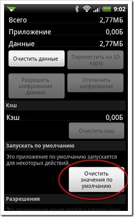 Як змінити програми за замовчуванням в android, seacat - s blog