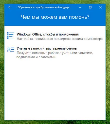 Cum să scrieți în suportul tehnic al Windows 10 și să obțineți ajutor