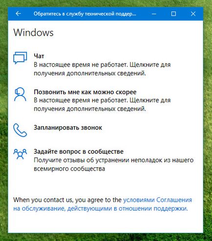 Як написати в технічну підтримку windows 10 і отримати допомогу