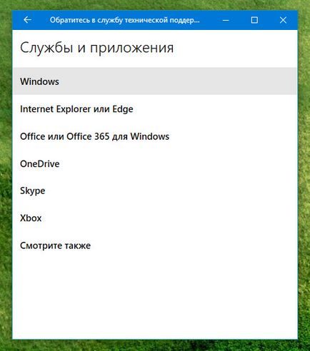 Як написати в технічну підтримку windows 10 і отримати допомогу