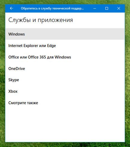 Как да пишем по поддръжка на Windows 10 и да получите помощ