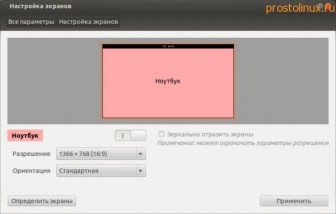 Як налаштувати монітор в linux