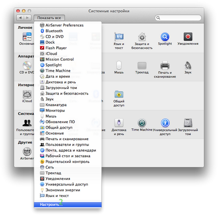 Hogyan hozzunk létre - a rendszer beállításait OS X Lion, OS X hegyi oroszlán, és OS X Mavericks