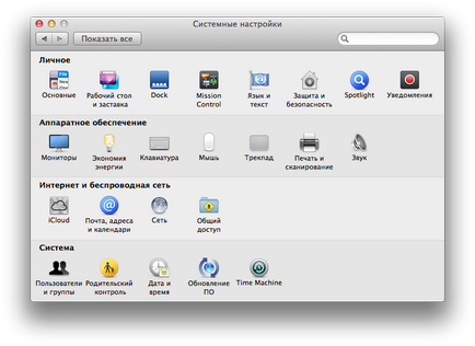 Hogyan hozzunk létre - a rendszer beállításait OS X Lion, OS X hegyi oroszlán, és OS X Mavericks