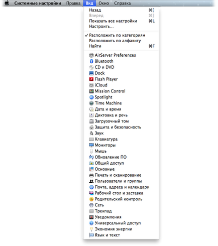 Як налаштувати - системні настройки в os x lion, os x mountain lion і os x mavericks