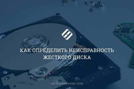 Як визначити несправність жорсткого диска