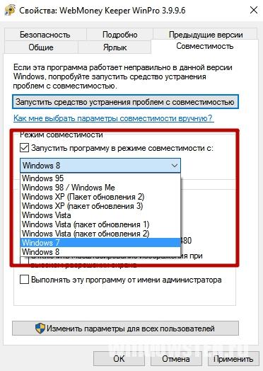 Як відключити режим сумісності в windows 10 де знайти і як налаштувати функцію