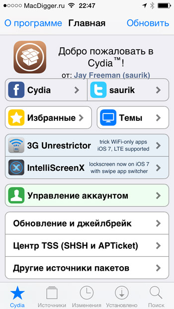 Как да отворите пълен достъп до ЗИ на файловата система 8 Iphone и IPAD Jailbreak - новини от