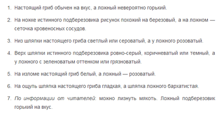 Як відрізнити помилковий подберезовик від справжнього