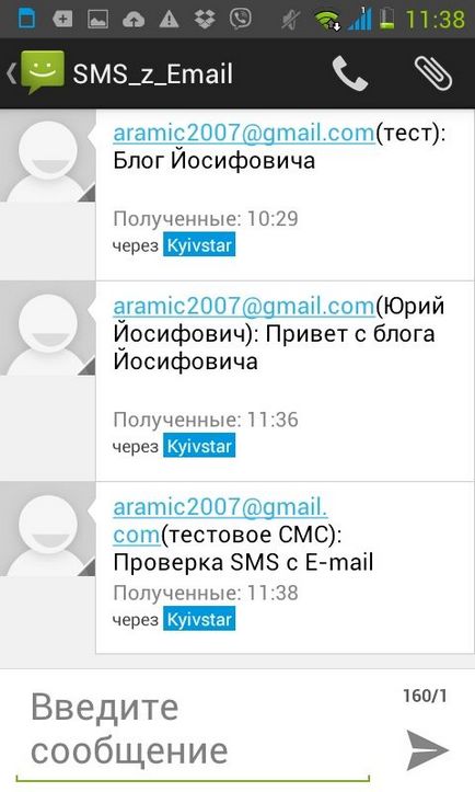 Как да изпратите SMS с пощенска кутия на мобилен телефон