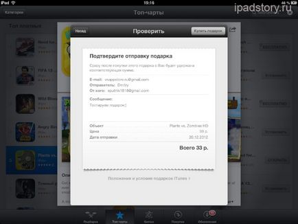 Як подарувати додаток в app store, все про ipad