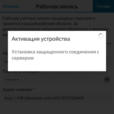 Як підключитися до bes12 cloud від blackberry, blackberry в росії