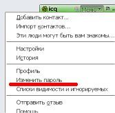 Modificarea parolei ICQ