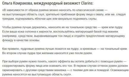 Як правильно наносити рум'яна на різні форми особи