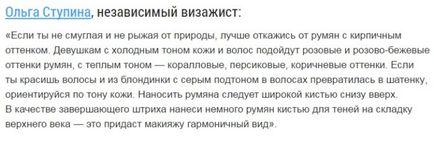 Як правильно наносити рум'яна на різні форми особи