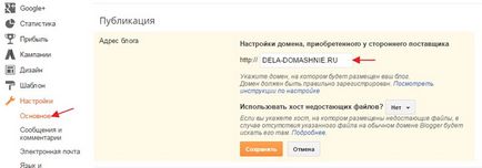 Як прив'язати свій персональний домен до блогер, шпаргалки блогерша