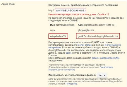 Як прив'язати свій персональний домен до блогер, шпаргалки блогерша