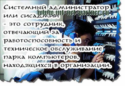 Як стати системним адміністратором