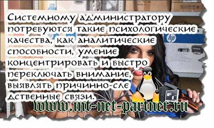 Як стати системним адміністратором