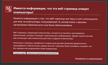 Як прибрати аларм попередження в браузері про небезпеку вірусного по на сайті