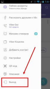 Як видалити акаунт вайбер (viber) чи можна піти з Виберіть повністю