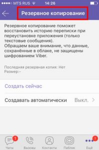 Як видалити акаунт вайбер (viber) чи можна піти з Виберіть повністю