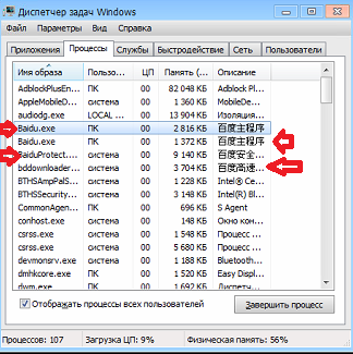 Cum se elimină baidu antivirus chinezesc, - repararea calculatorului