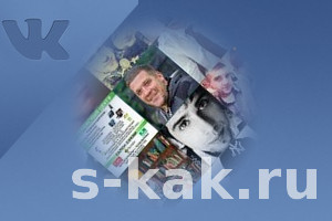 Cum să ștergeți abonații VKontakte, întrebați cum