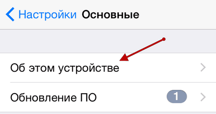 Як дізнатися серійний номер і imei на iphone і ipad