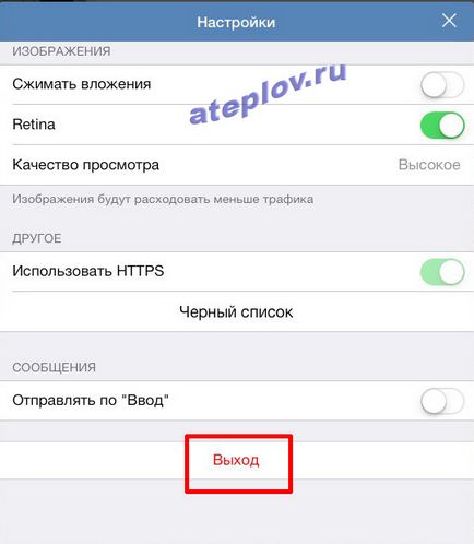 Як вийти з контакту на Айпад міні - як вийти з контакту на Айпад міні