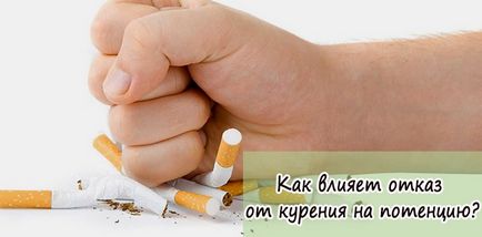 Як впливає відмова від куріння на потенцію