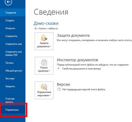 Як вбудувати шрифт в документ ms word - вектор розвитку