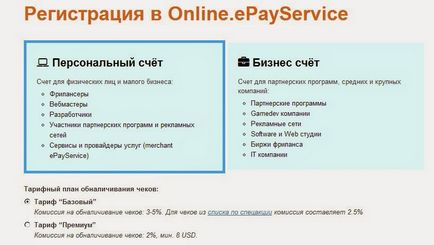 Cum se înregistrează pentru serviciul epayservice