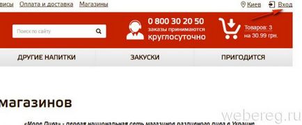 Як зареєструватися в реєстрація в інтернет-магазині