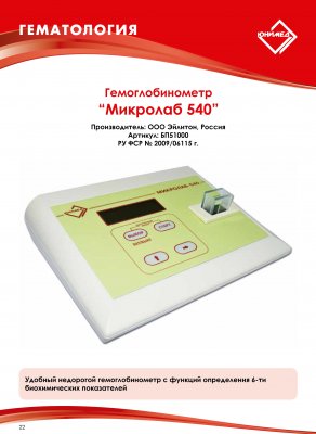 Комплексна ІФА лабораторія stat fax 2100