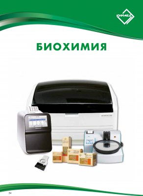 Комплексна ІФА лабораторія stat fax 2100