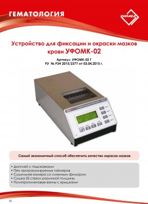 Комплексна ІФА лабораторія stat fax 2100