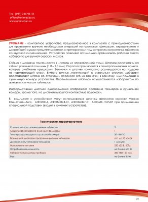 Комплексна ІФА лабораторія stat fax 2100