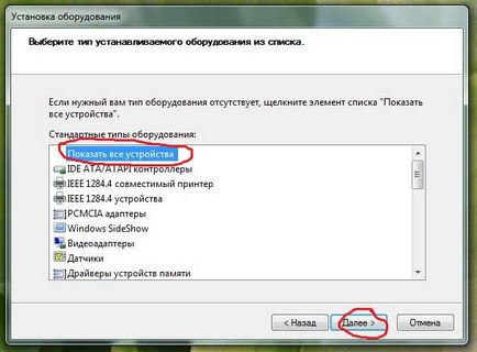 Un computer de la zero! Blog arhiva cum să instalați driverul unui dispozitiv nou în Windows7 manual,